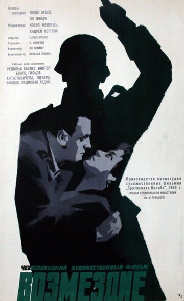 Постер фильма «Возмездие»