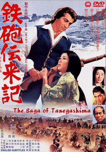 Постер фильма «Teppô denraiki»