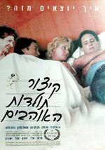 Постер фильма «Краткая история любви»