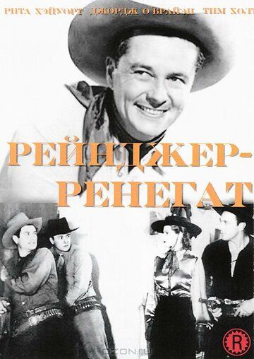 Постер фильма «Рейнджер-ренегат»