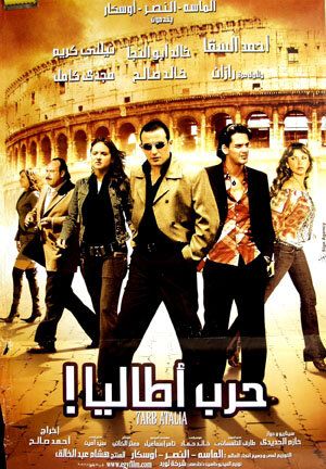 Постер фильма «Harb Atalia»