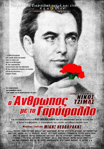 Постер фильма «Человек с гвоздикой»