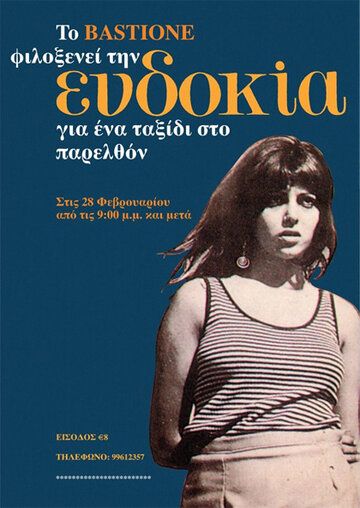 Постер фильма «Евдокия»