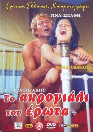 Постер фильма «Берег извращенных девочек»