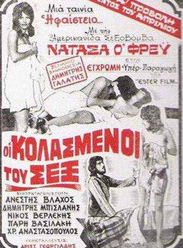 Постер фильма «Расплата за секс»