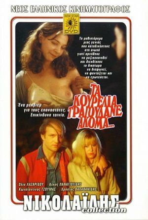 Постер фильма «Негодники по-прежнему поют»
