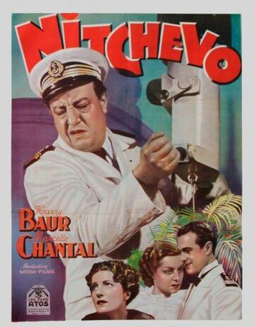 Постер фильма «Нитчево»
