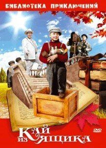 Постер фильма «Кай из ящика»