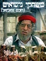 Постер фильма «Haham Gamliel»