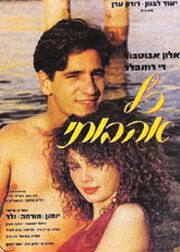 Постер фильма «Kol Ahuvatai»