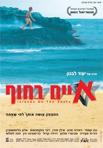 Постер фильма «Iyim Bachof»