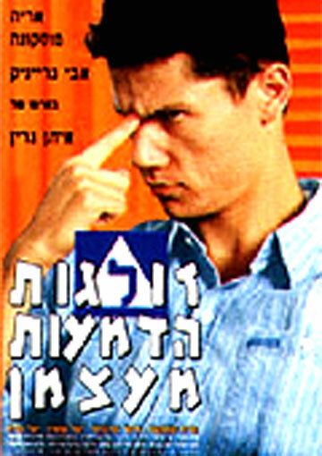 Постер фильма «Как текут слёзы»