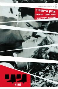 Постер фильма «Нини»