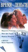 Постер фильма «Время — деньги»
