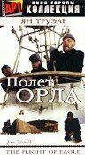 Постер фильма «Полет Орла»