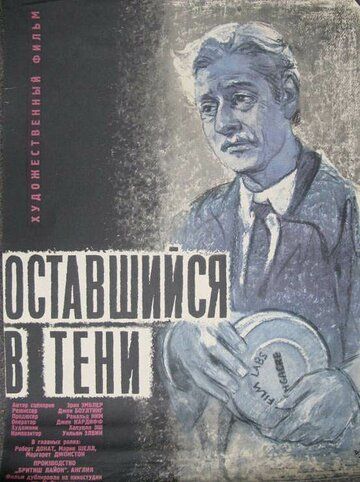 Постер фильма «Оставшийся в тени»