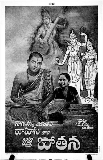 Постер фильма «Bhakta Potana»