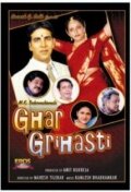 Постер фильма «Ghar Grihasti»