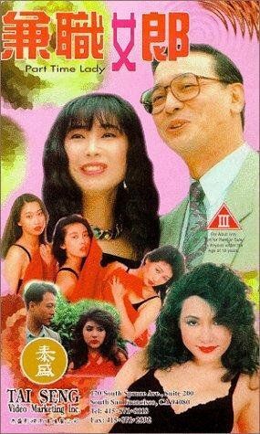 Постер фильма «Jian cha nu lang»