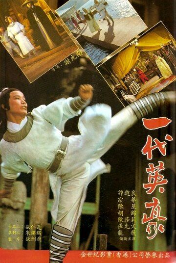 Постер фильма «Ku yue liu xing zhan»