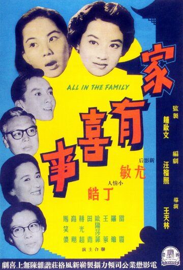 Постер фильма «Jia you xi shi»