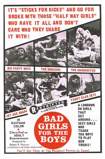 Плохие девушки для мальчиков