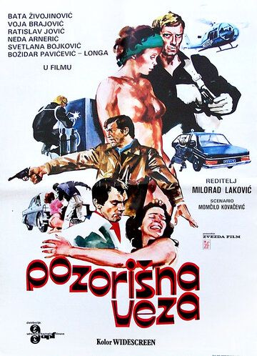 Постер фильма «Pozorisna veza»