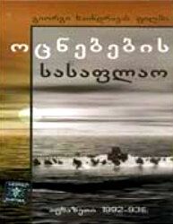 Постер фильма «Кладбище грез»