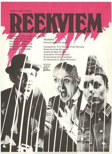 Постер фильма «Реквием»