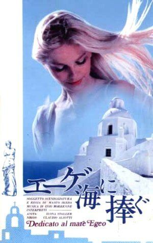 Постер фильма «Пропавшие в Эгейском море»