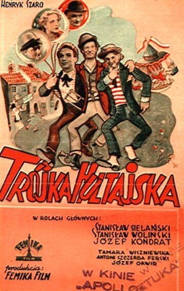 Постер фильма «Три повесы»