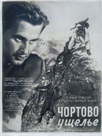 Постер фильма «Чертово ущелье»