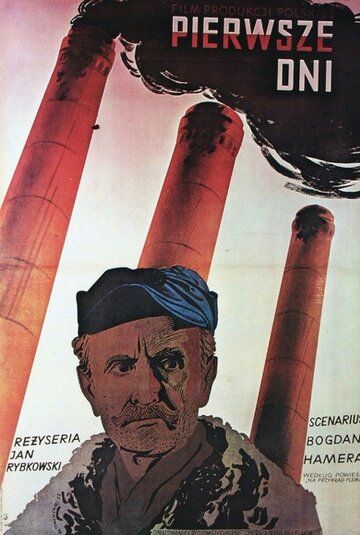Постер фильма «Первые дни»
