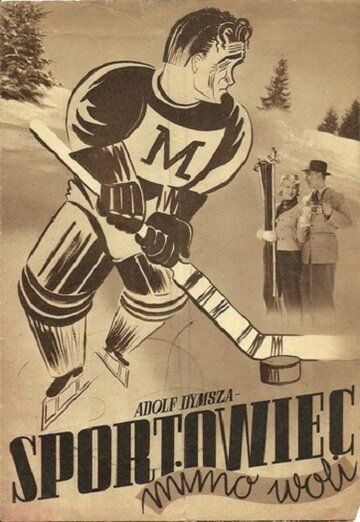 Постер фильма «Спортсмен поневоле»