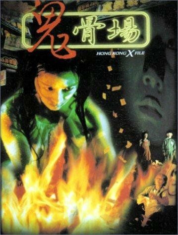 Постер фильма «Кладбище духов»