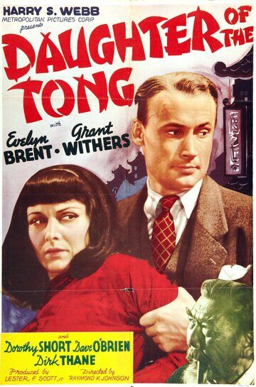 Постер фильма «Daughter of the Tong»