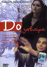 Постер фильма «До завтра»