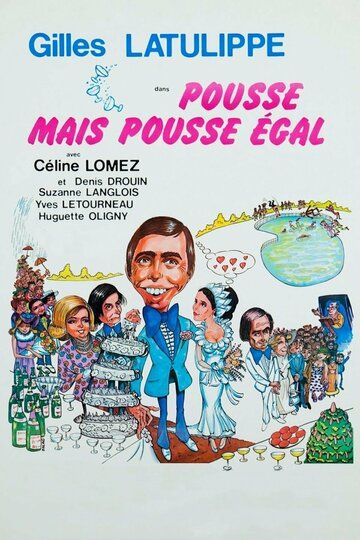 Постер фильма «Pousse mais pousse égal»