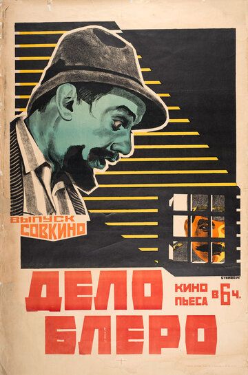 Постер фильма «Дело Блеро»