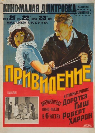 Постер фильма «Призрак на чердаке»