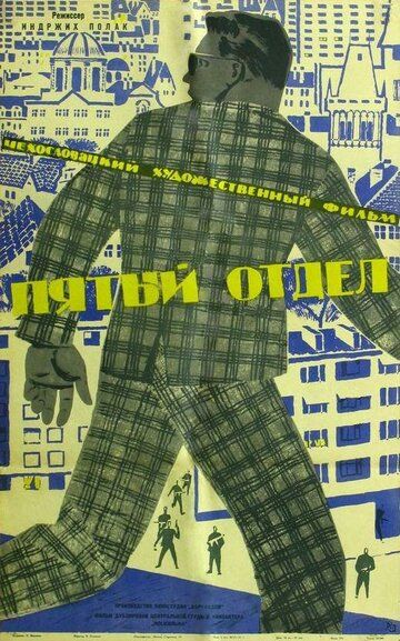 Постер фильма «Пятый отдел»