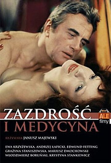 Постер фильма «Ревность и медицина»