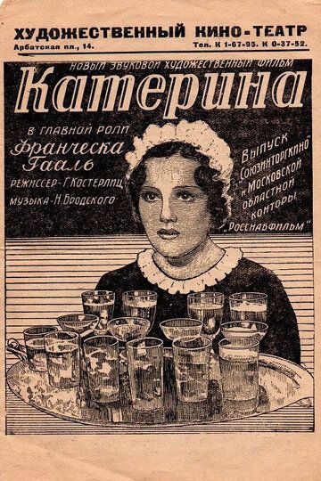 Постер фильма «Катерина»
