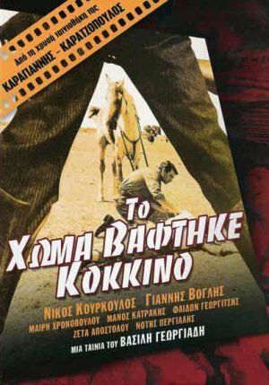 Постер фильма «Кровь на земле»