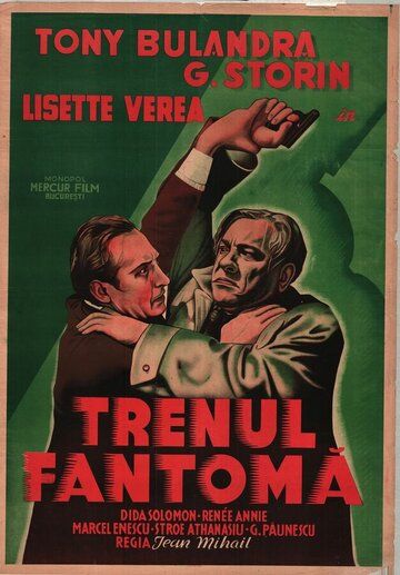Постер фильма «Поезд-призрак»