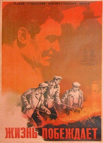 Постер фильма «Жизнь побеждает»