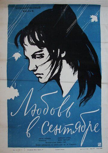 Постер фильма «Любовь в сентябре»