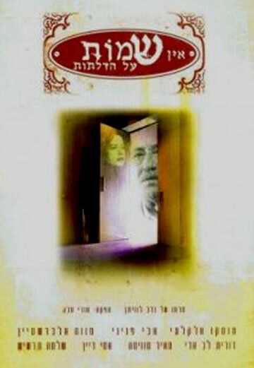Постер фильма «Нет табличек на дверях»
