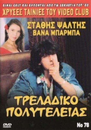 Постер фильма «Традиционная роскошь»