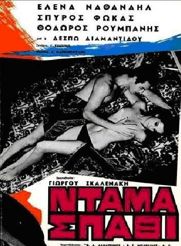 Постер фильма «Трефовая дама»